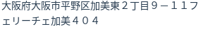 住所(登記所在地)