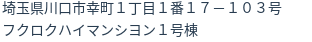 住所(登記所在地)