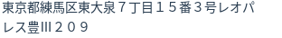 住所(登記所在地)