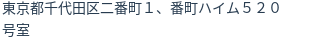 住所(登記所在地)
