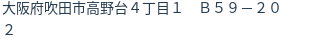 住所(登記所在地)