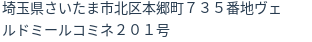 住所(登記所在地)