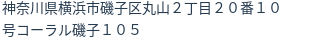 住所
