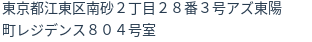 住所（登記所在地）