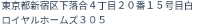 住所（登記所在地）