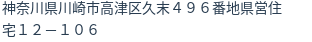 住所(登記所在地)