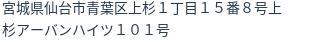 住所（登記所在地）