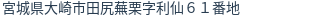 住所(登記所在地)