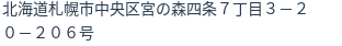 住所
