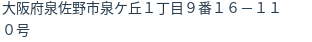 住所