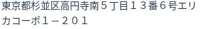 住所（登記所在地）