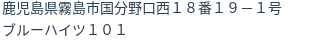 住所