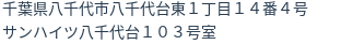 住所（登記所在地）