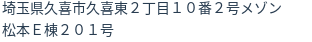 住所（登記所在地）