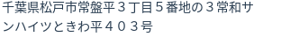 住所