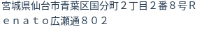 住所