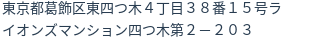 住所(登記所在地)