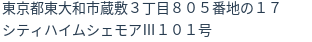 住所（登記所在地）