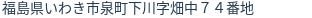 住所（登記所在地）
