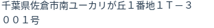 住所
