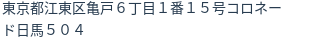 住所（登記所在地）