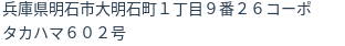住所（登記所在地）