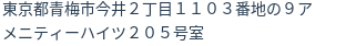 住所（登記所在地）