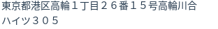 住所（登記所在地）