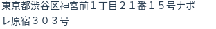 住所（登記所在地）