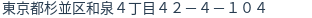 住所（登記所在地）