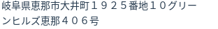 住所