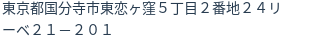 住所（登記所在地）
