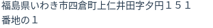 住所（登記所在地）