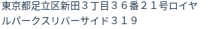 住所
