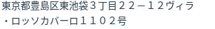 住所（登記所在地）