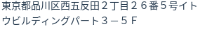 住所（登記所在地）