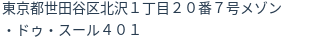 住所(登記所在地)