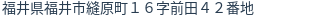 住所（登記所在地）