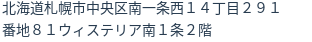 住所