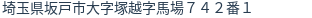 住所（登記所在地）