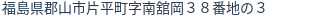 住所（登記所在地）
