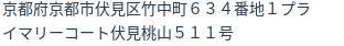 住所
