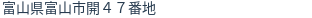 住所(登記所在地)