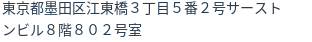 住所（登記所在地）