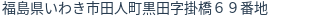 住所（登記所在地）