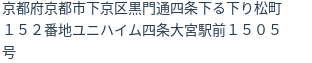 住所（登記所在地）