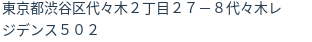 住所（登記所在地）