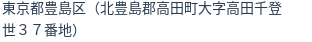 住所(登記所在地)