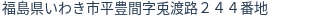 住所（登記所在地）