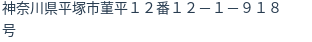 住所(登記所在地)